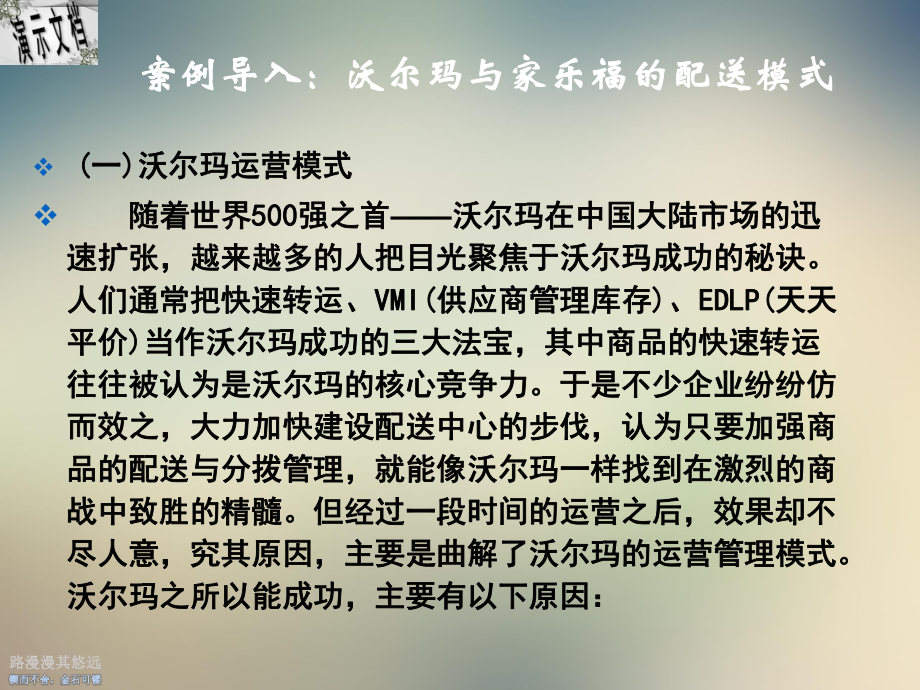 配送与配送中心培训方案.ppt_第2页