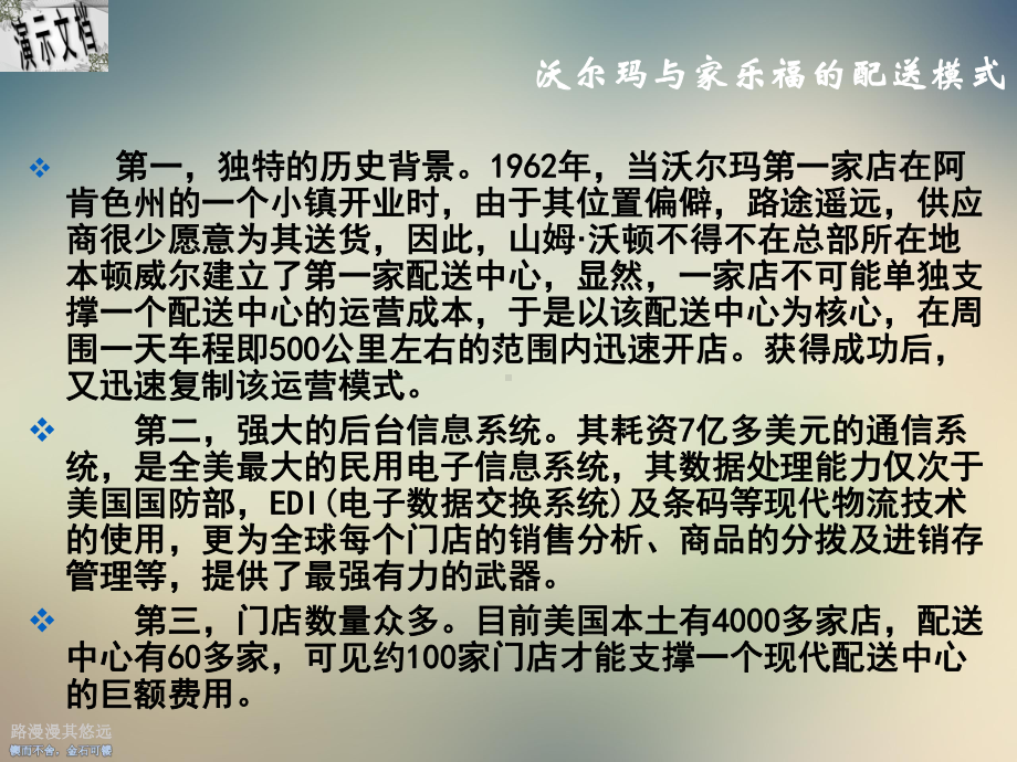 配送与配送中心培训方案.ppt_第3页