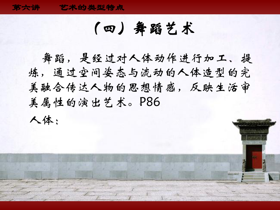 6艺术概论ppt (11).ppt_第3页