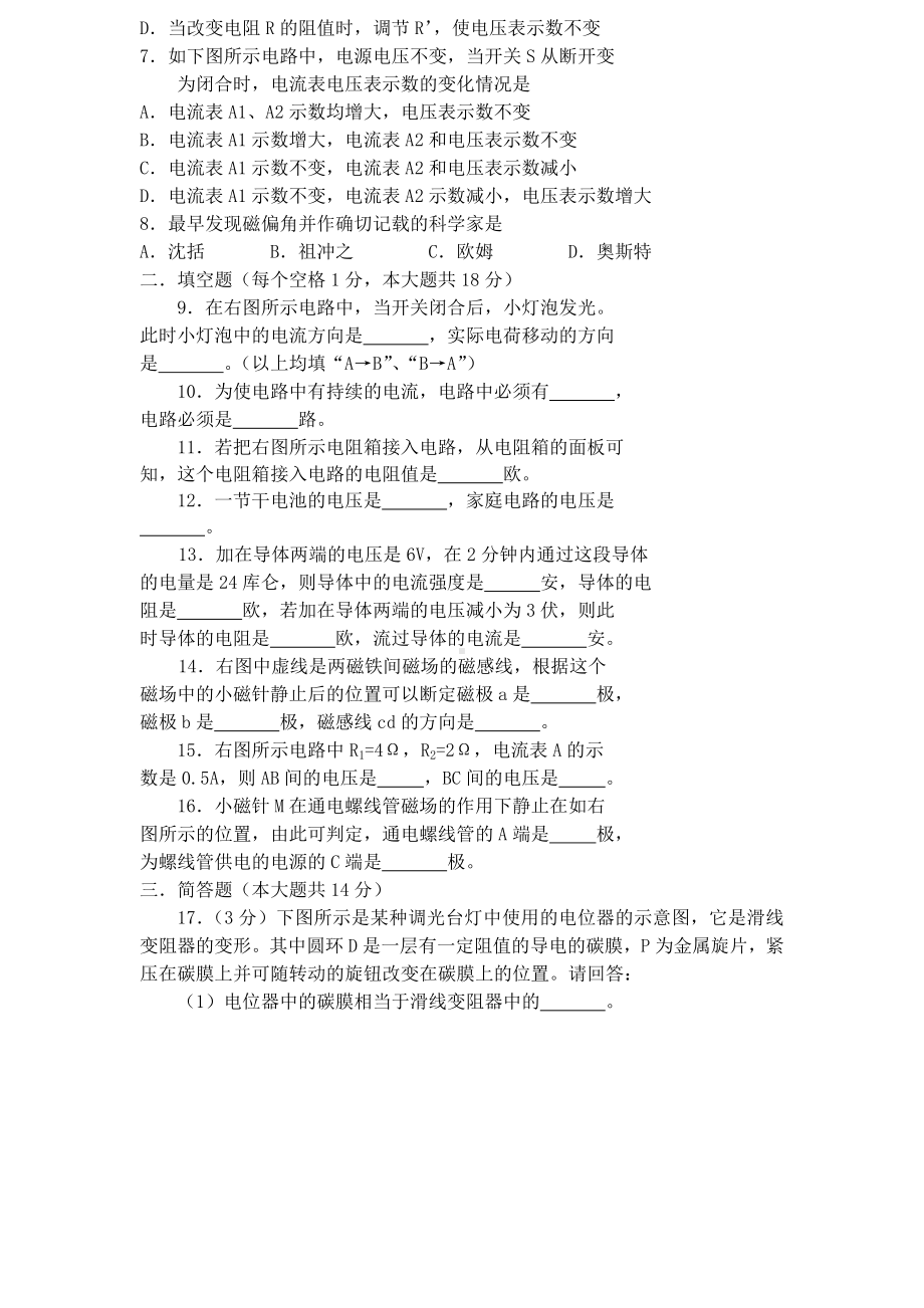 第二学期期中考试初二八年级年级物理试卷参考模板范本.doc_第2页