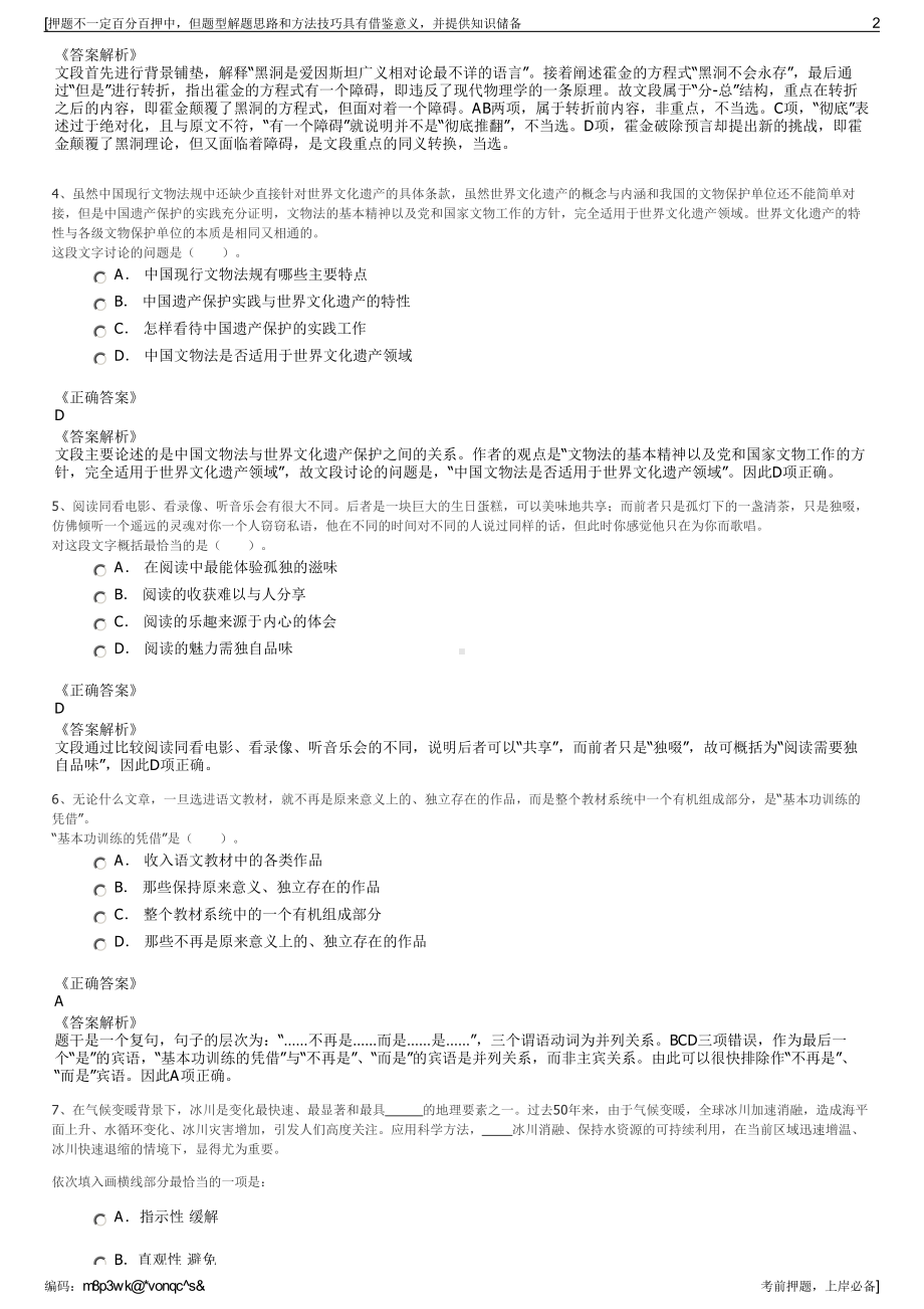 2023年山东聊城市旅游发展集团招聘笔试冲刺题（带答案解析）.pdf_第2页