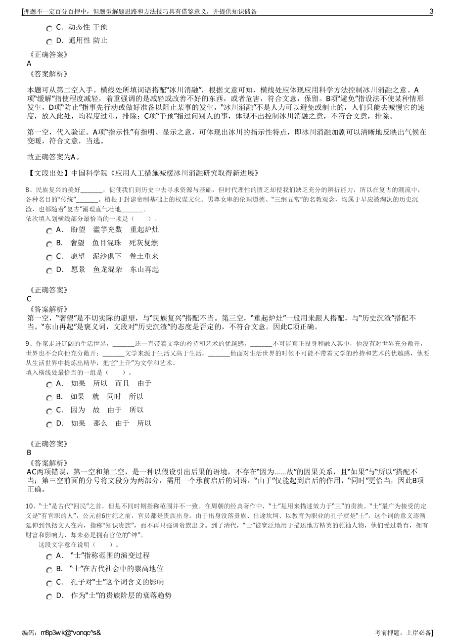 2023年山东聊城市旅游发展集团招聘笔试冲刺题（带答案解析）.pdf_第3页