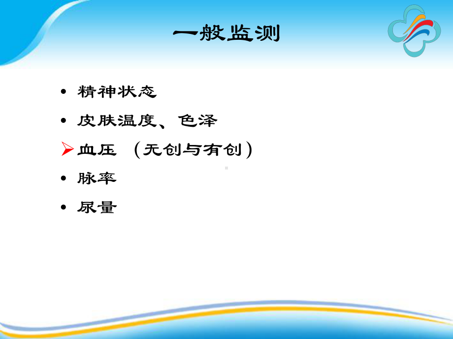 最新临床麻醉常用血流动力学监测主题讲座课件.ppt_第3页