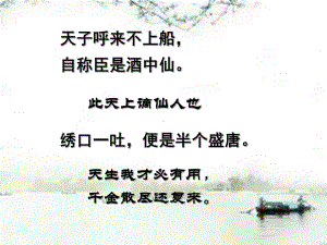 宣州谢朓楼课件.ppt