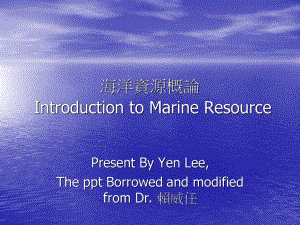 海洋资源概论IntroductiontoMari课件.ppt