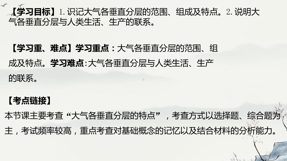 2.1大气的组成和垂直分层课时ppt课件-2023新人教版（2019）《高中地理》必修第一册.pptx_第2页