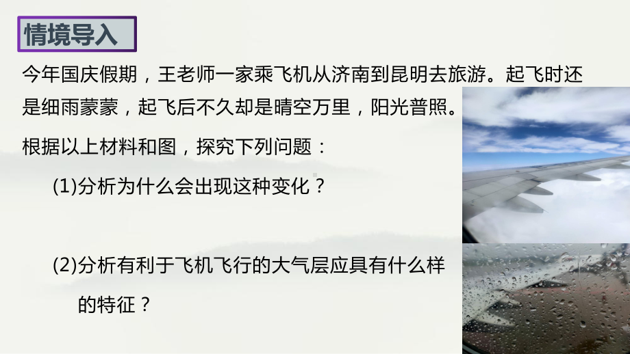 2.1大气的组成和垂直分层课时ppt课件-2023新人教版（2019）《高中地理》必修第一册.pptx_第3页