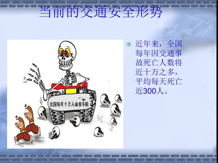 小学生道路交通安全知识讲座教学课件.ppt_第3页