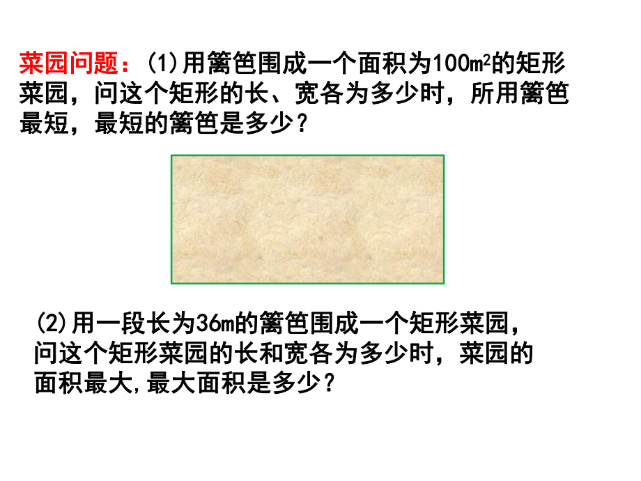 3.4基本不等式(1).ppt_第1页