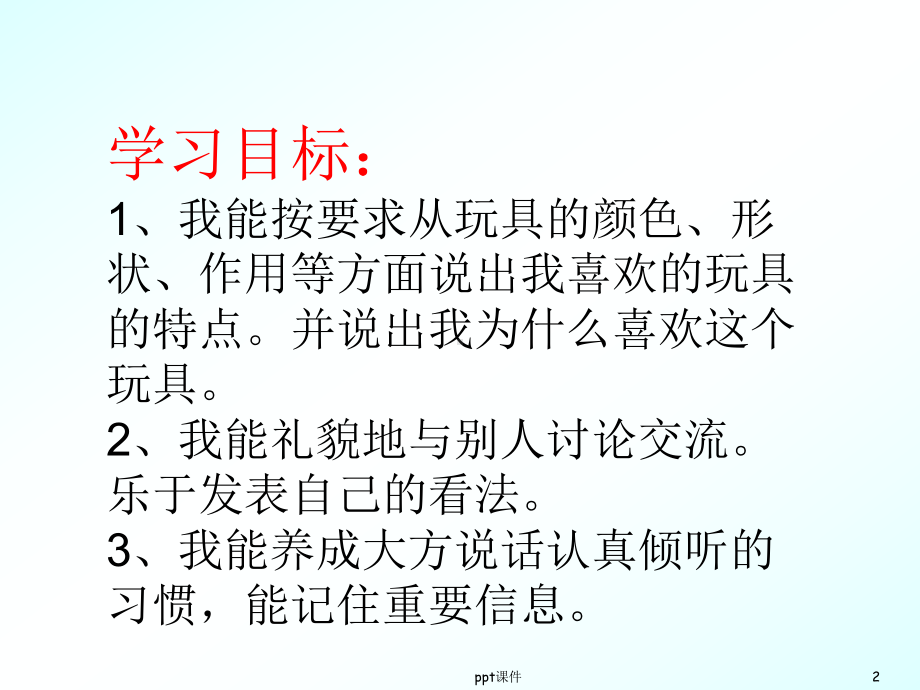 部编版二年级语文上册第三单元写话：我最喜欢的玩具课件.pptx_第2页