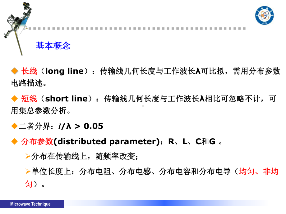 第二章-传输线理论课件.ppt_第2页