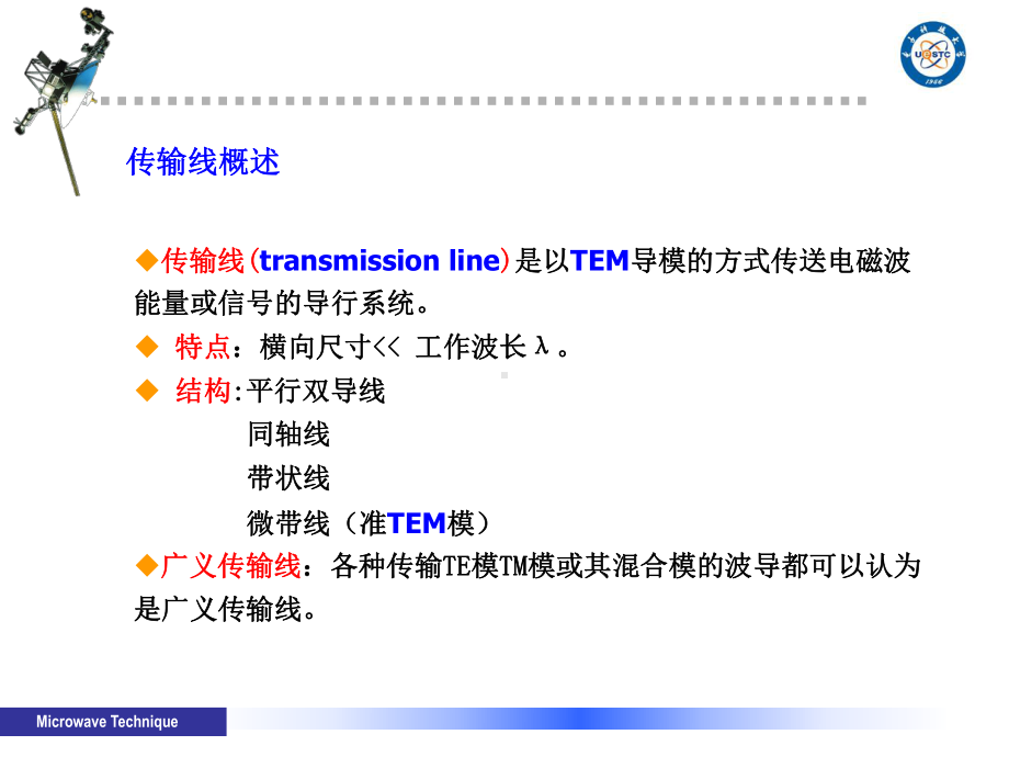 第二章-传输线理论课件.ppt_第3页