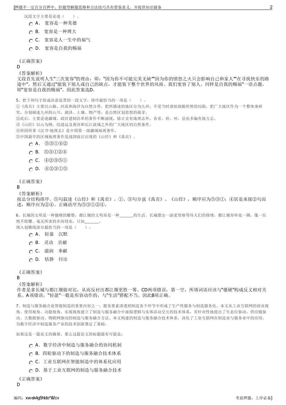 2023年安徽淮北市建投控股集团招聘笔试冲刺题（带答案解析）.pdf_第2页