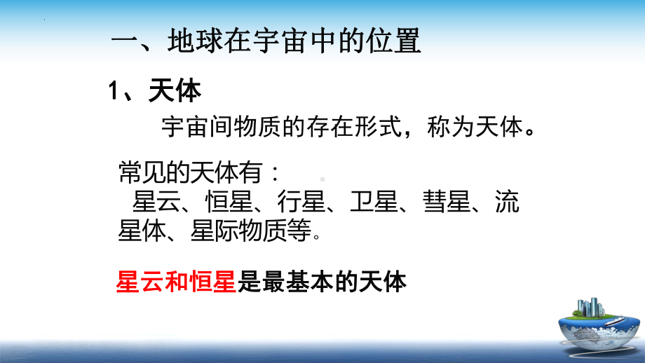 1.1地球的宇宙环境ppt课件 (j12x7)-2023新人教版（2019）《高中地理》必修第一册.pptx_第3页