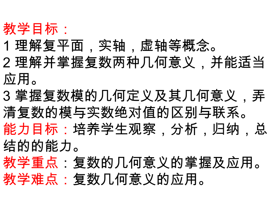 复数的几何意义概论课件.ppt_第2页