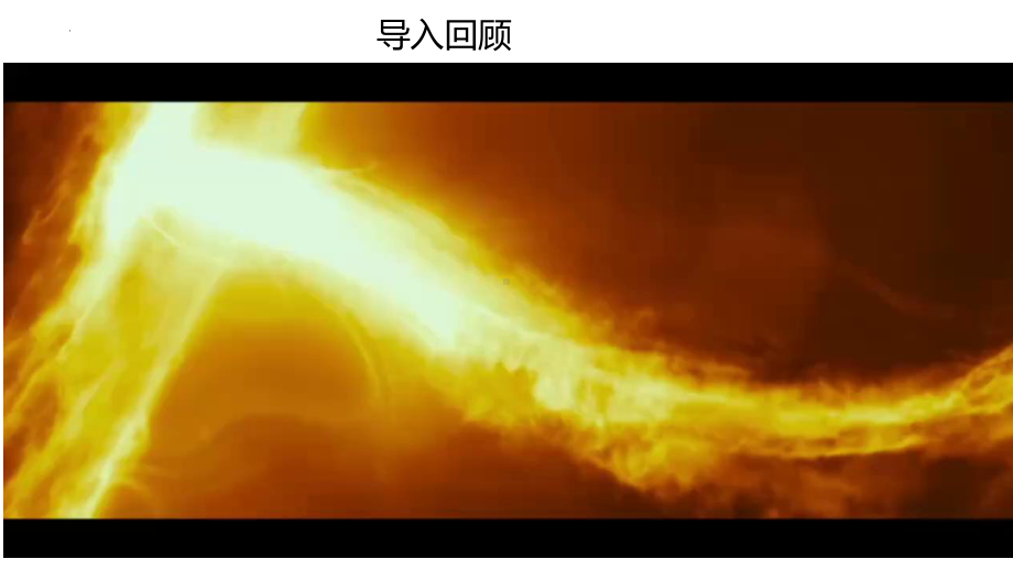 1.1地球的宇宙环境++ppt课件+-2023新人教版（2019）《高中地理》必修第一册.pptx_第1页