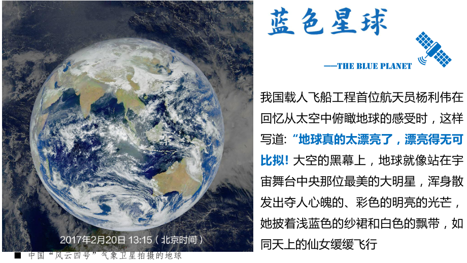 1.1地球的宇宙环境++ppt课件+-2023新人教版（2019）《高中地理》必修第一册.pptx_第3页