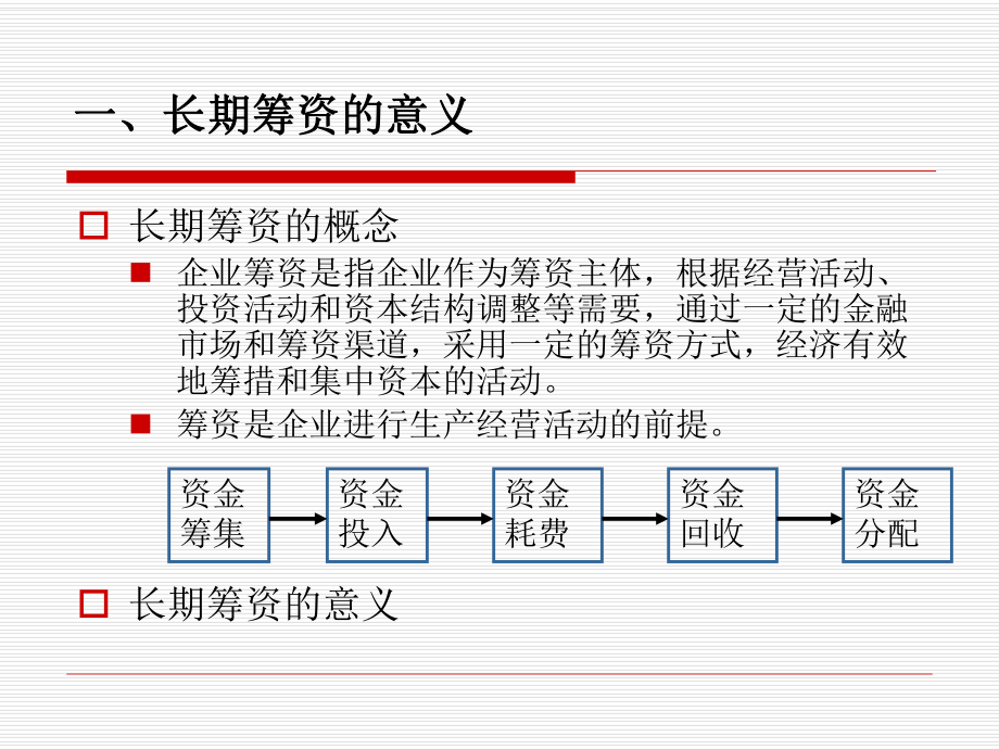 长期借款筹资种类课件.ppt_第3页