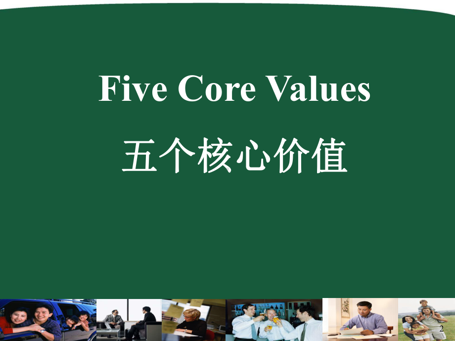 5 Core Value 假日酒店核心价值观.ppt_第2页