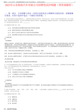 2023年山东银座汽车有限公司招聘笔试冲刺题（带答案解析）.pdf