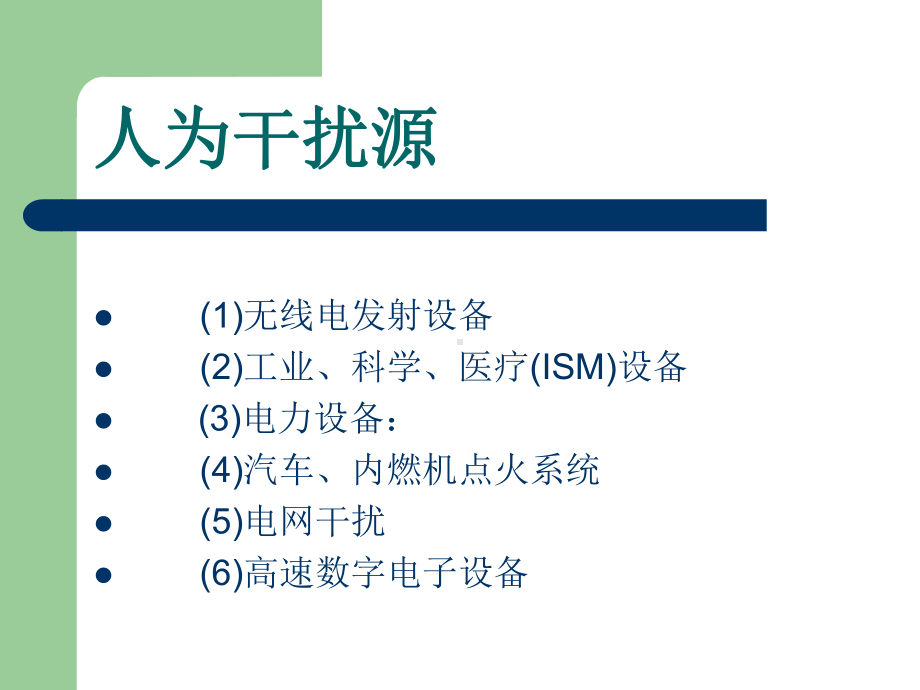 电磁干扰源课件.ppt_第3页