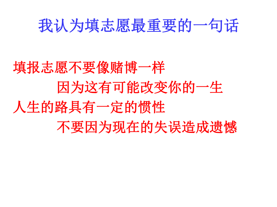 高考(大学)志愿(专业)填报建议和指南课件.ppt_第2页