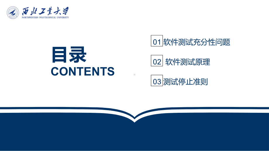 软件测试15软件测试充分性和测试停止课件.pptx_第2页