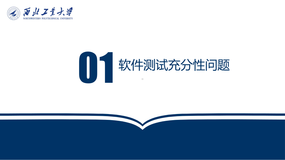 软件测试15软件测试充分性和测试停止课件.pptx_第3页