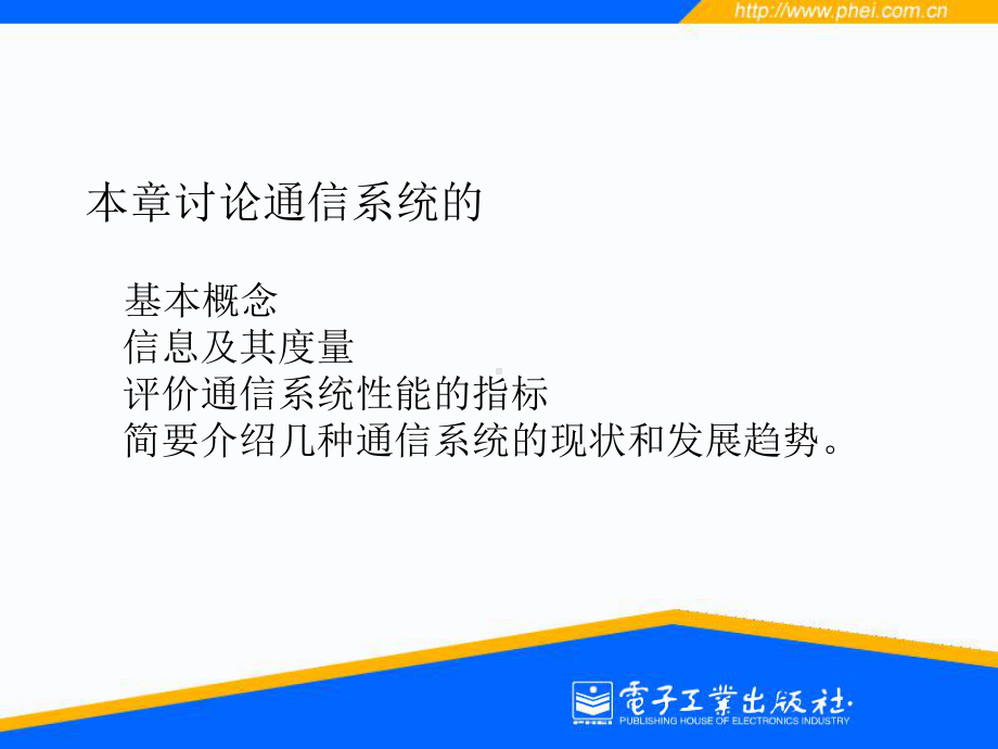 通信教程1课件.ppt_第1页