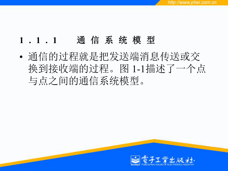 通信教程1课件.ppt_第3页