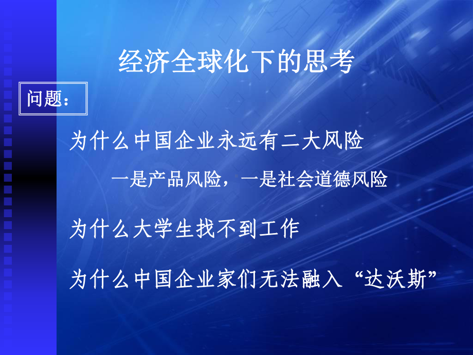 经济全球化下的思考课件.ppt_第2页