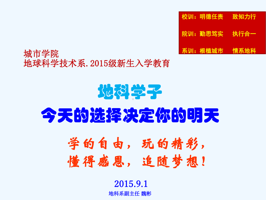 大一新生入学教育课件.ppt_第2页