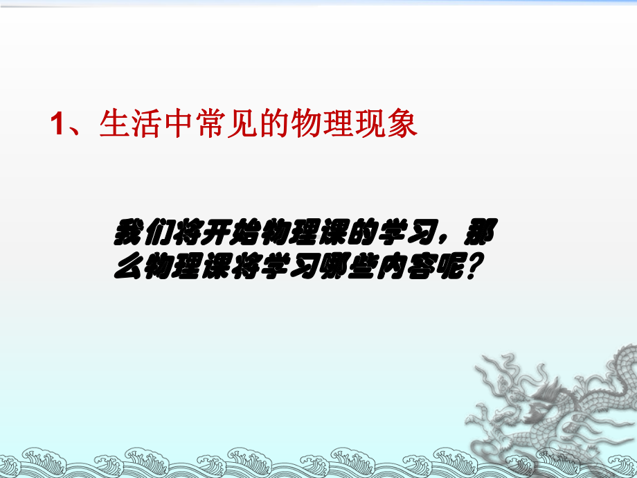 致同学们(物理八年级上)课件.ppt_第2页