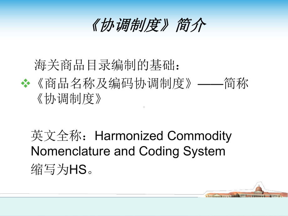 进出口商品归类与原产地确定课件.ppt_第3页