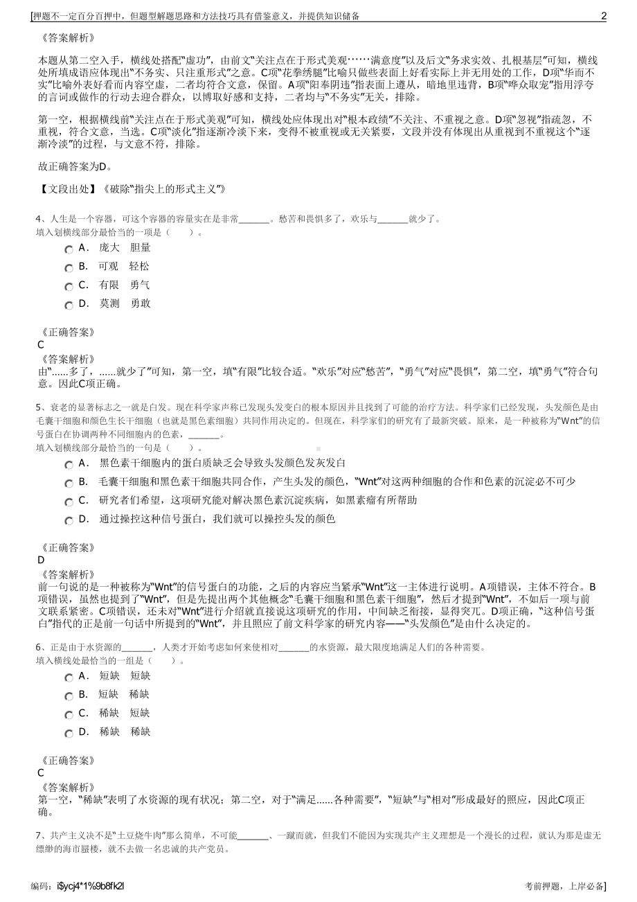 2023年中国联通富宁县分公司招聘笔试冲刺题（带答案解析）.pdf_第2页