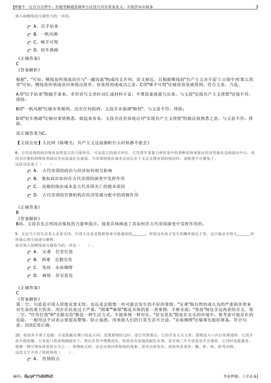 2023年中国联通富宁县分公司招聘笔试冲刺题（带答案解析）.pdf_第3页