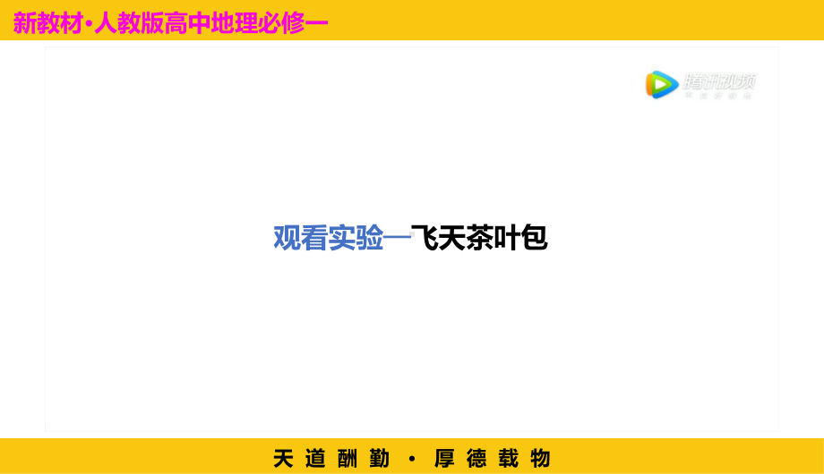 2.2大气受热过程和大气运动（第二课时）ppt课件-2023新人教版（2019）《高中地理》必修第一册.pptx_第2页