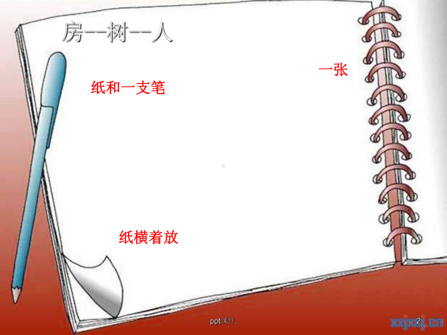 儿童绘画心理课件.ppt_第2页