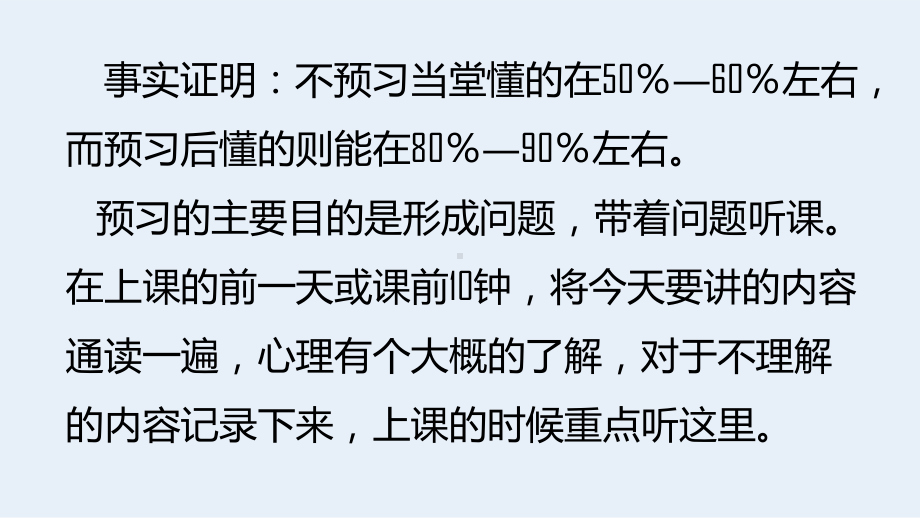 注重方法提高学习效率 ppt课件-2023春高中主题班会 .pptx_第3页