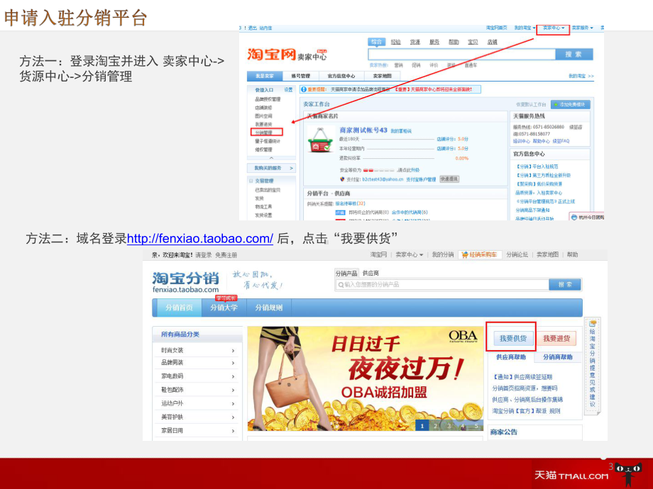 天猫分销平台操作手册(供货商篇)课件.ppt_第3页