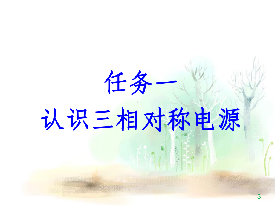 电路的有功功率课件.ppt_第3页