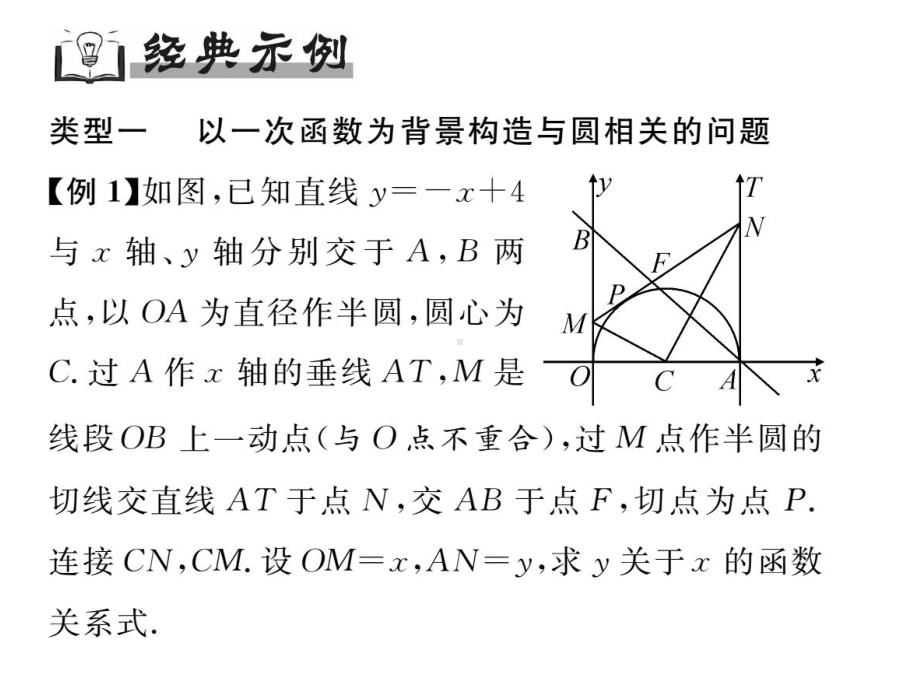 圆与函数的综合课件.ppt_第3页