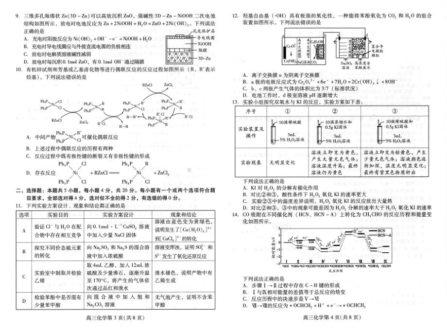 山东省潍坊市2023届高三第二次模拟化学试卷+答案.pdf_第2页