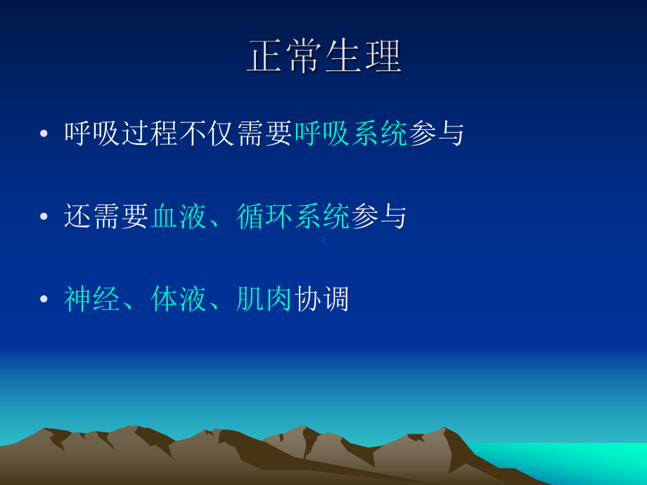 呼吸困难.ppt_第3页