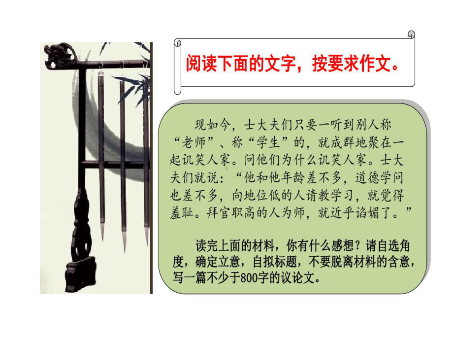 师说韩愈教你写时评类议论文课件.ppt_第1页