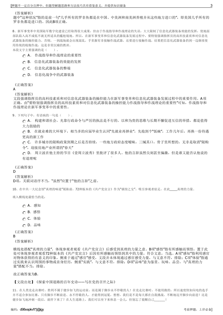 2023年新疆雅新投资有限公司招聘笔试冲刺题（带答案解析）.pdf_第3页