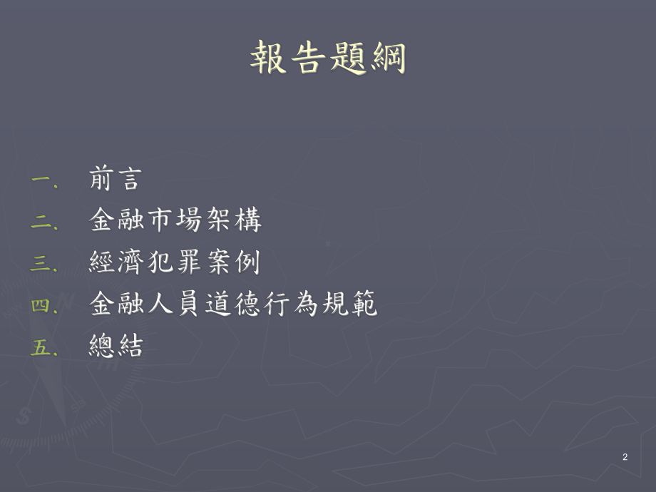 金融人员职业道德课件.ppt_第2页