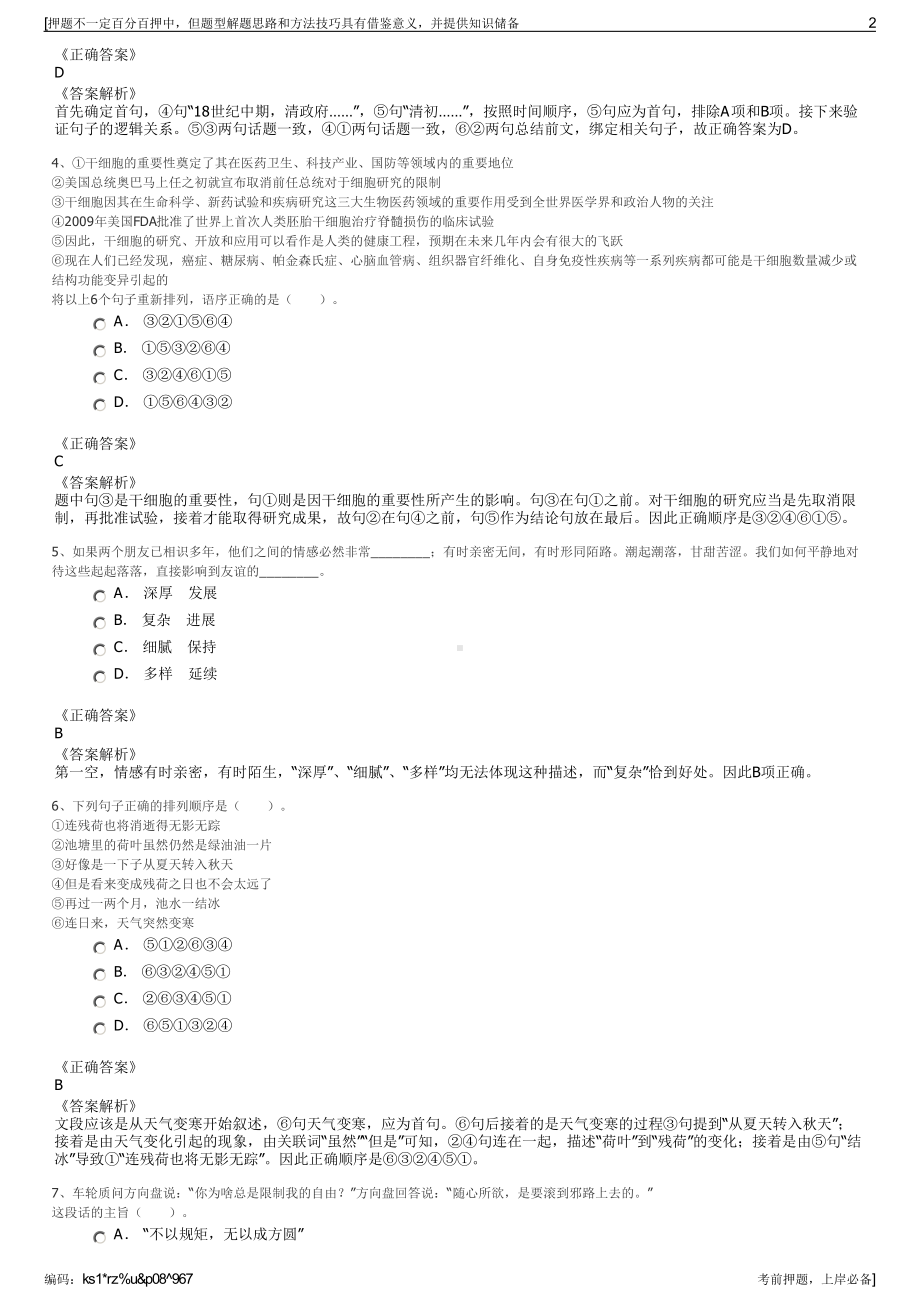 2023年人民教育出版社有限公司招聘笔试冲刺题（带答案解析）.pdf_第2页