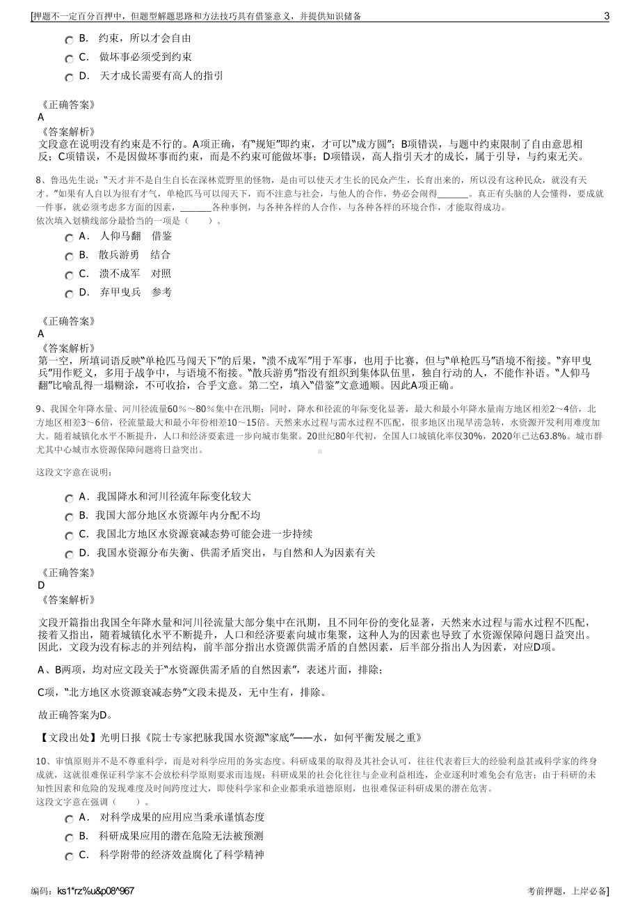 2023年人民教育出版社有限公司招聘笔试冲刺题（带答案解析）.pdf_第3页