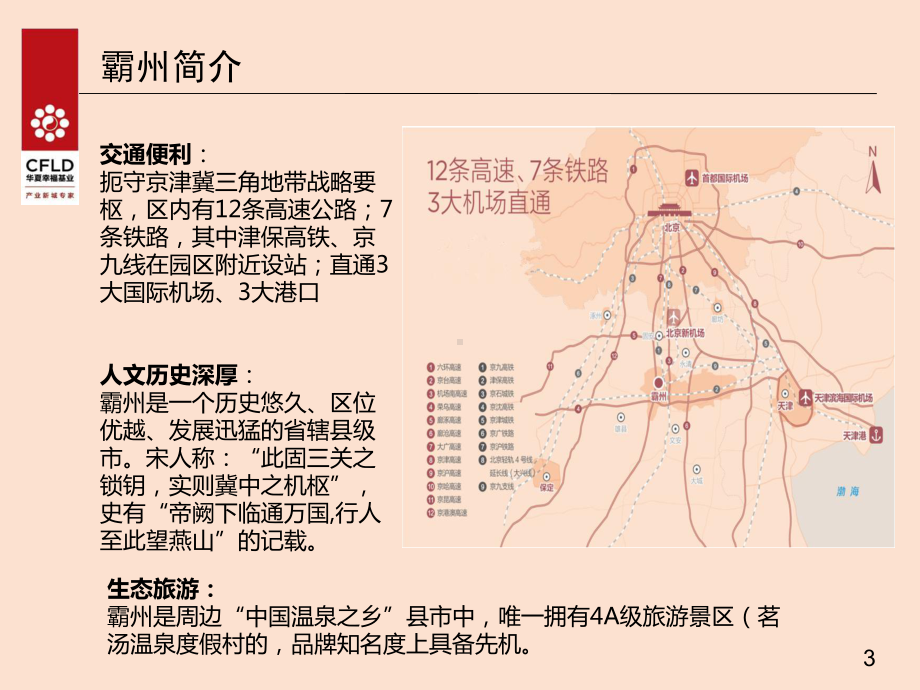 霸州休闲食品产业园课件.ppt_第3页